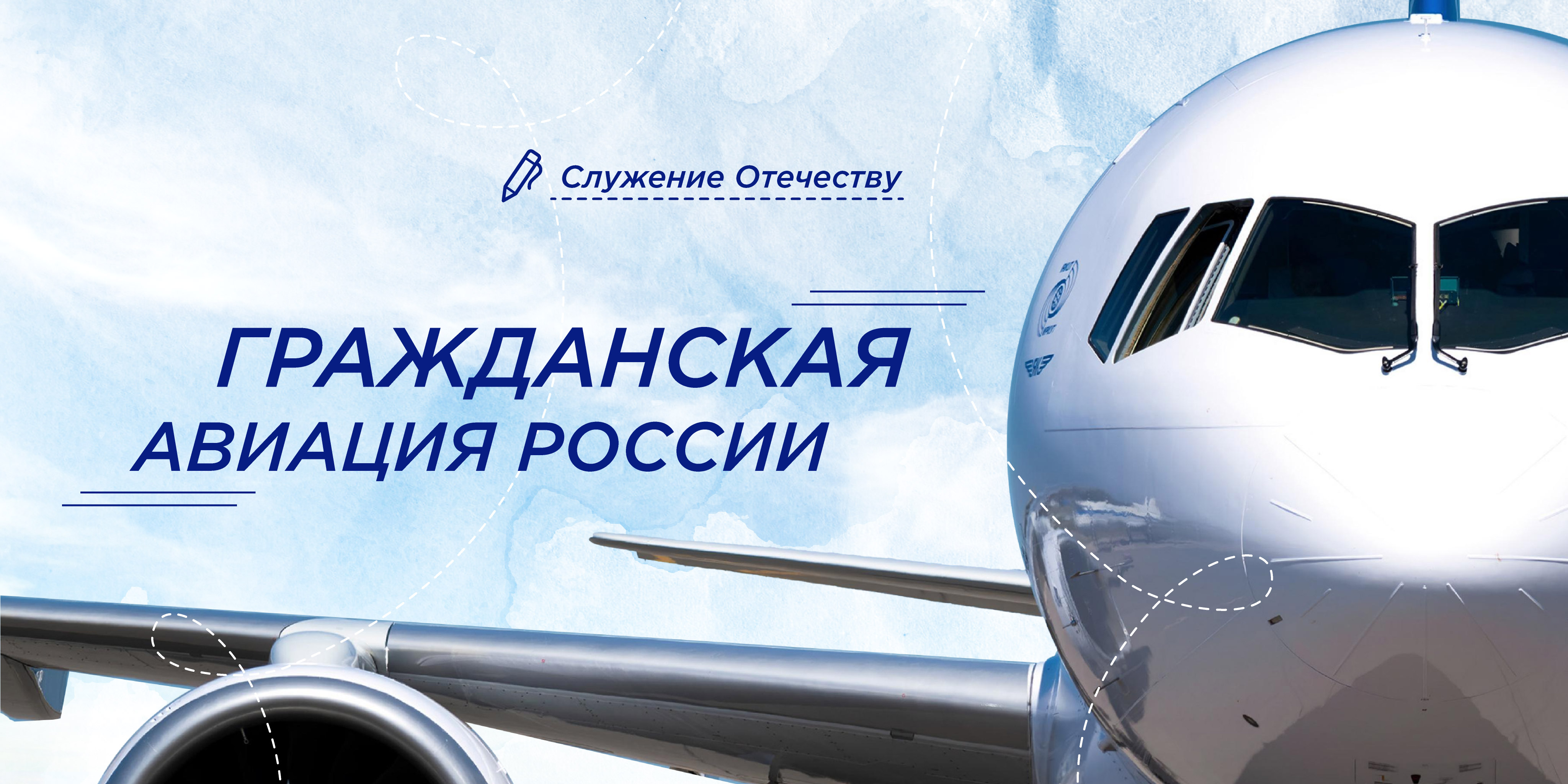 Гражданская авиация России.