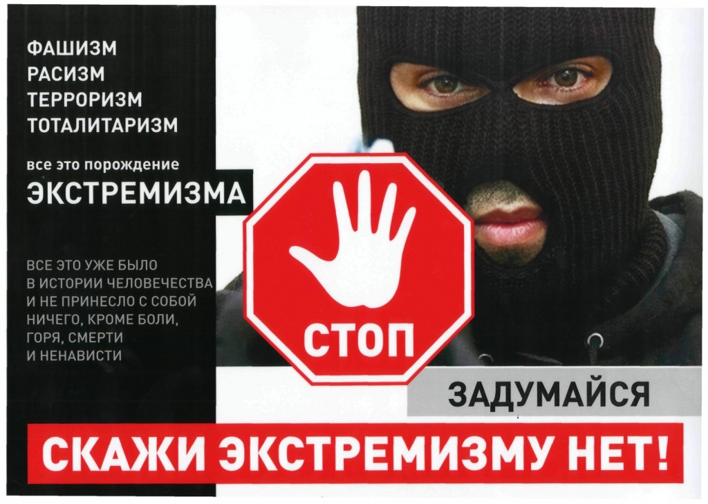 Что же такое экстремизм и в чем он выражается?.