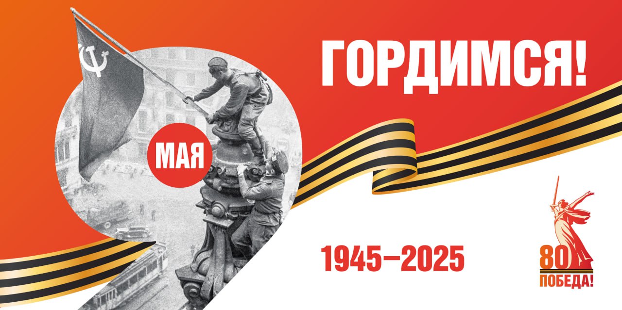Родительское собрание «О чем говорить с детьми в год 80-летия Победы».