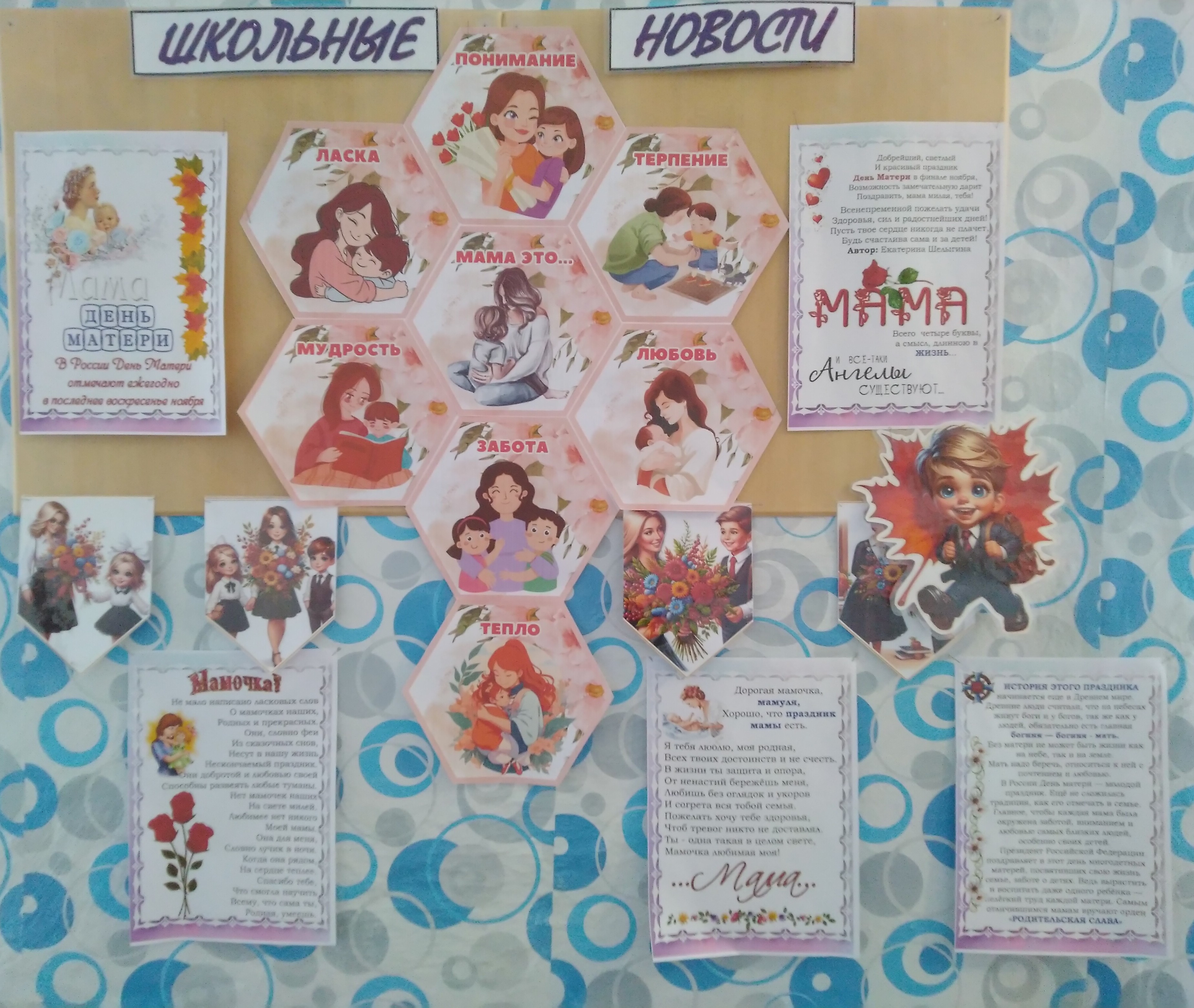 День Матери.