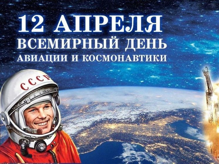 Интеллектуально-развлекательная программа «Люди тянуться к звёздам», посвящённая празднованию Дня космонавтики..
