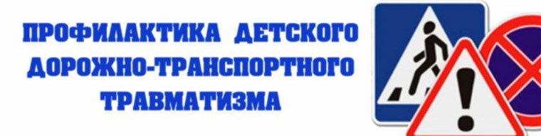 Профилактика ДТП.
